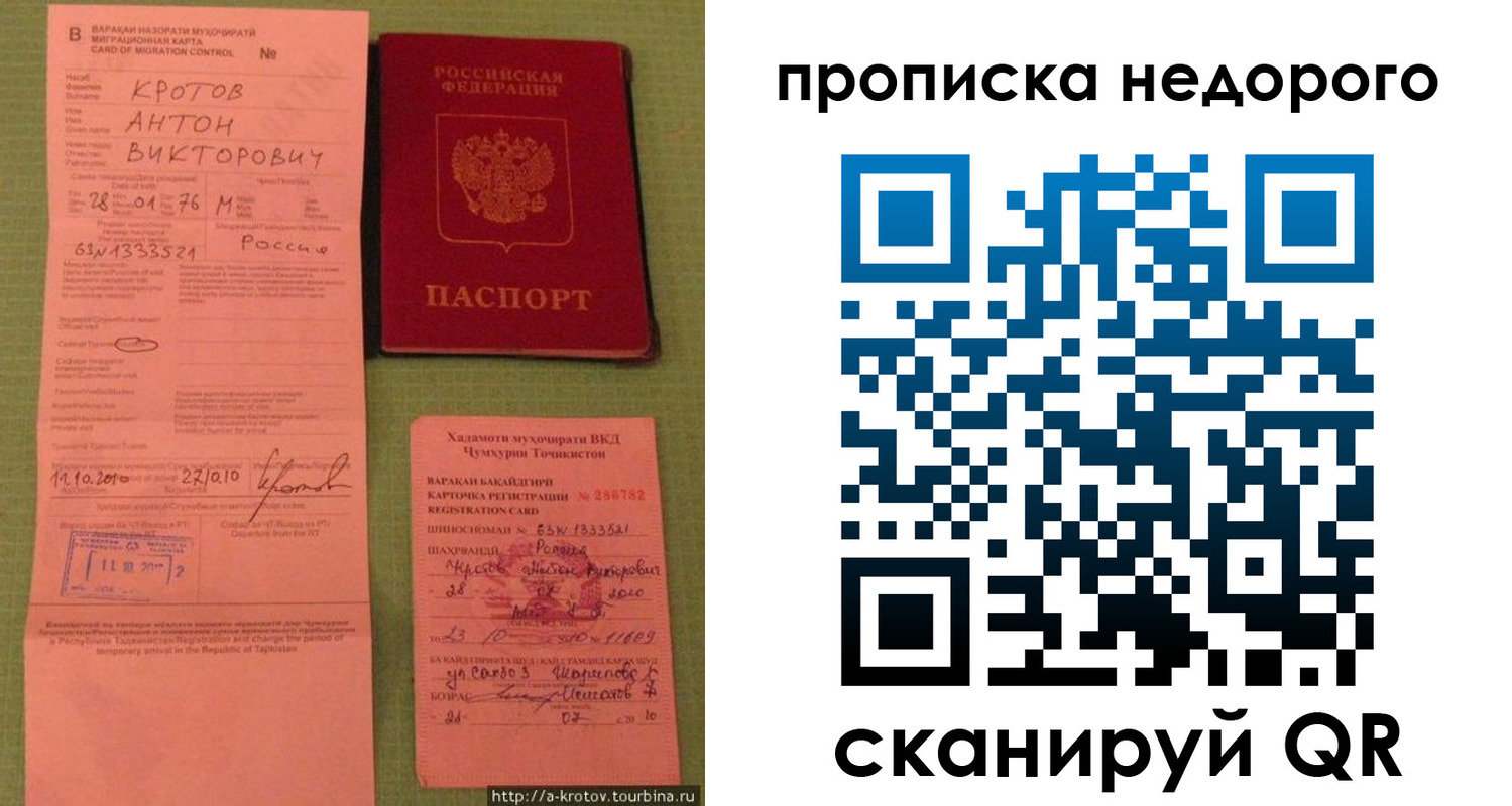 прописка 2025 в Петровске