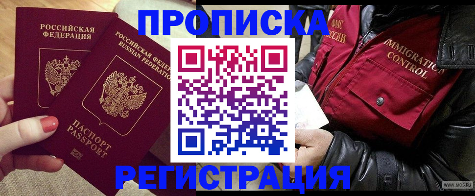 временная регистрация законно в Петровске