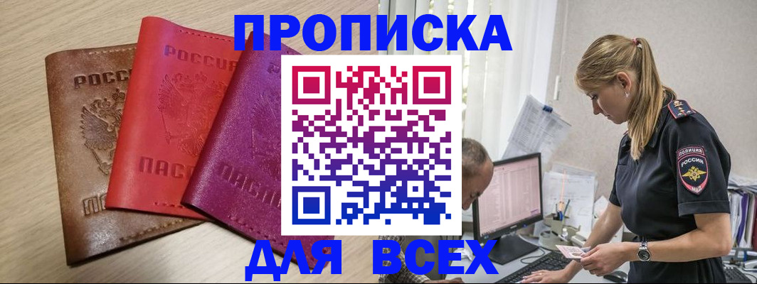 прописка для работы в Петровске