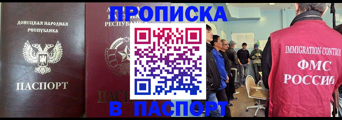 прописка регистрация в Петровске