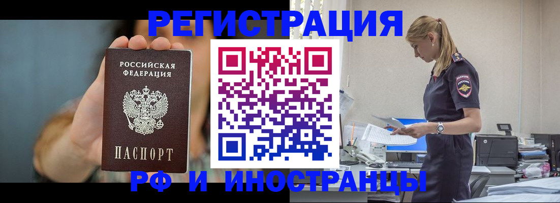 временная регистрация для всех в Петровске