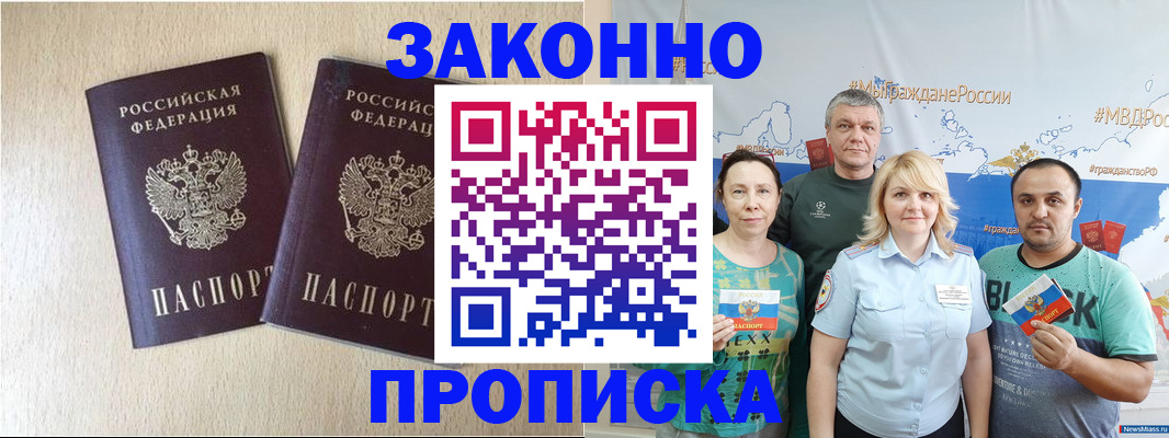 прописка поиск в Петровске